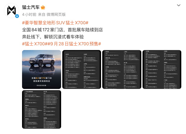 展车陆续到店!猛士 X700 将于 9 月 28 日开启预售